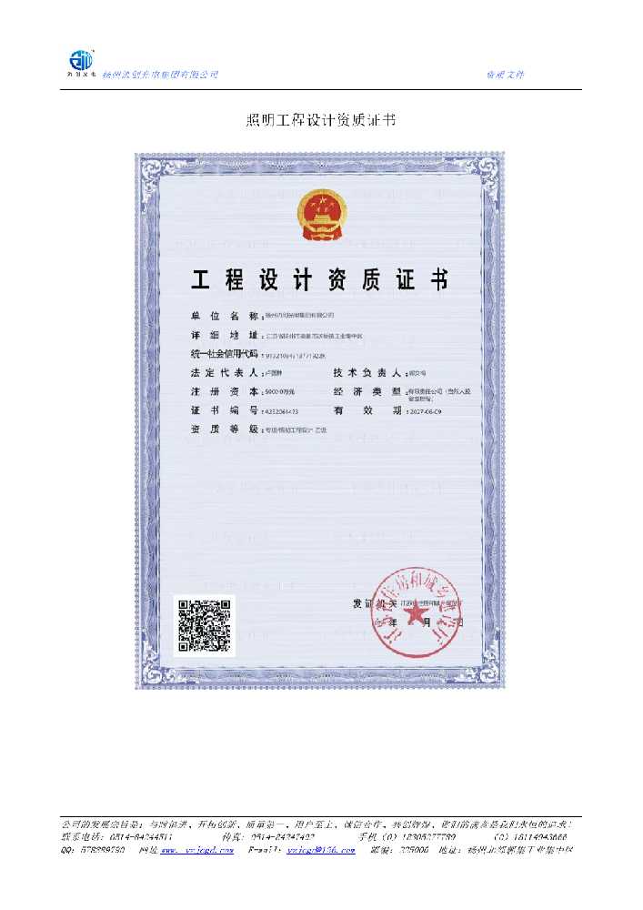 河口区照明工程设计资质证书
