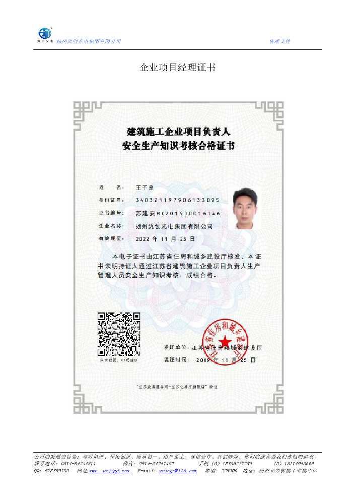 河口区企业项目经理证书