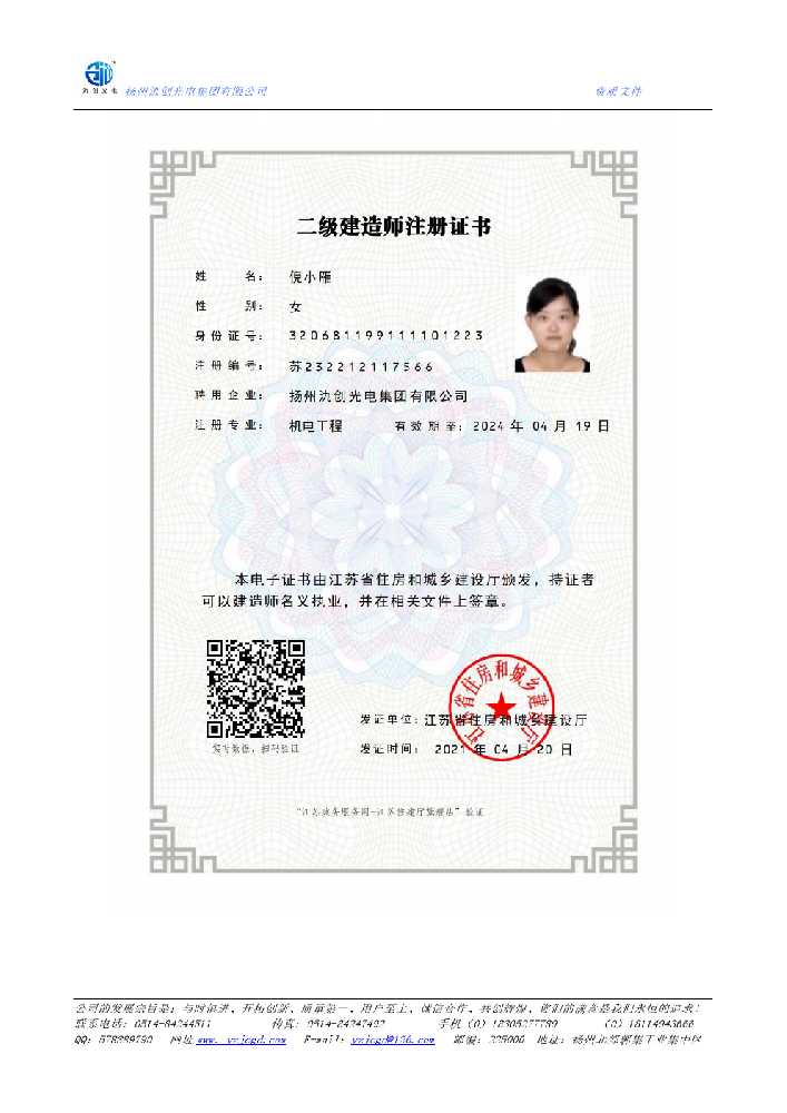 河口区二级建造师注册证书