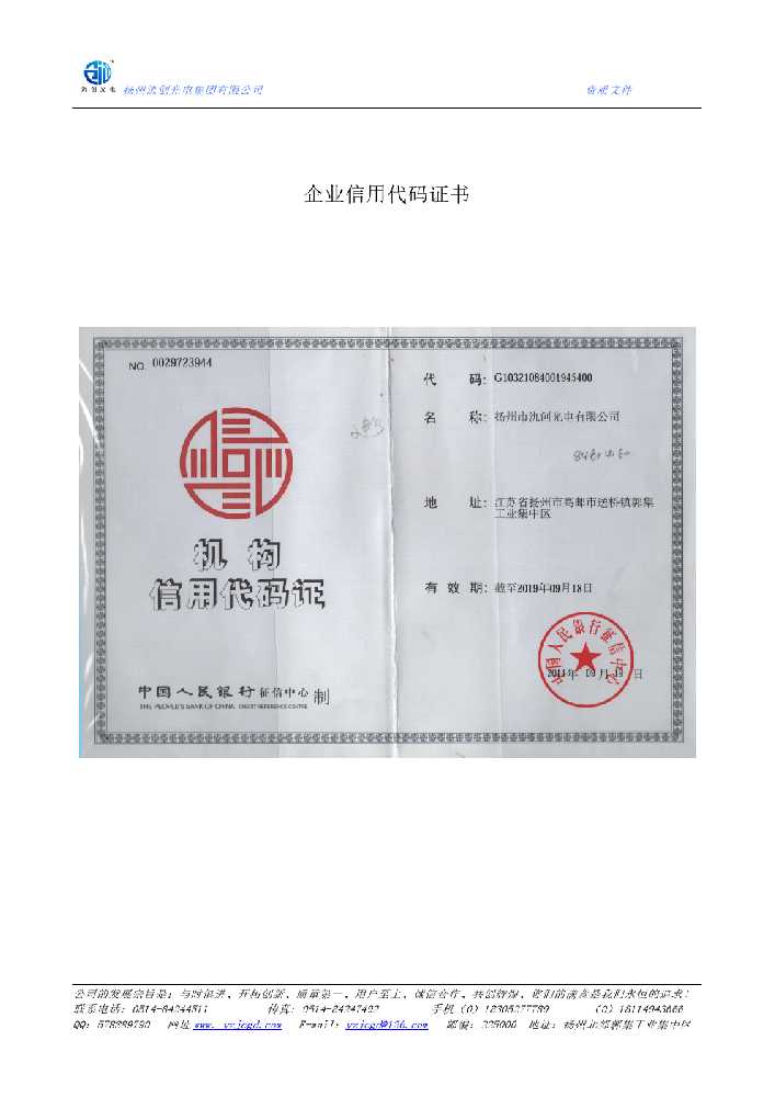 河口区企业信用代码证书